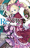 Re: Zero, Vol. 3:  Starting Life in Another World